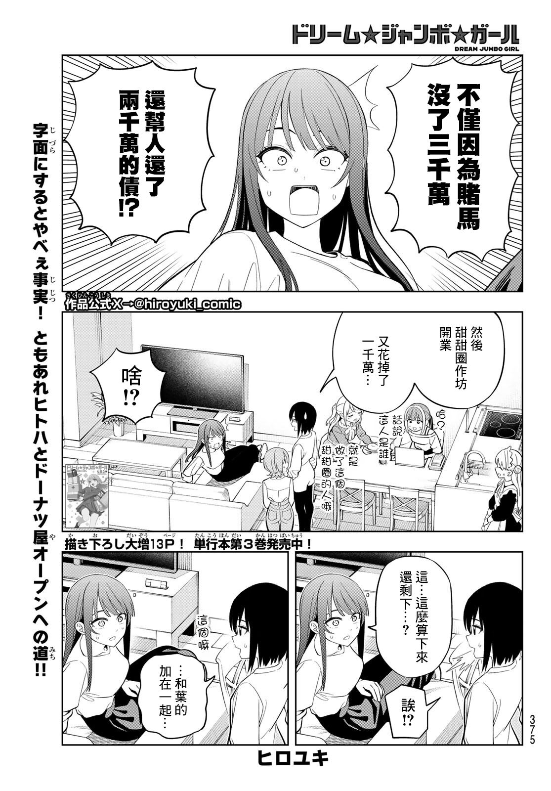 梦幻头盔打太阳石加法伤么漫画,第31话2图