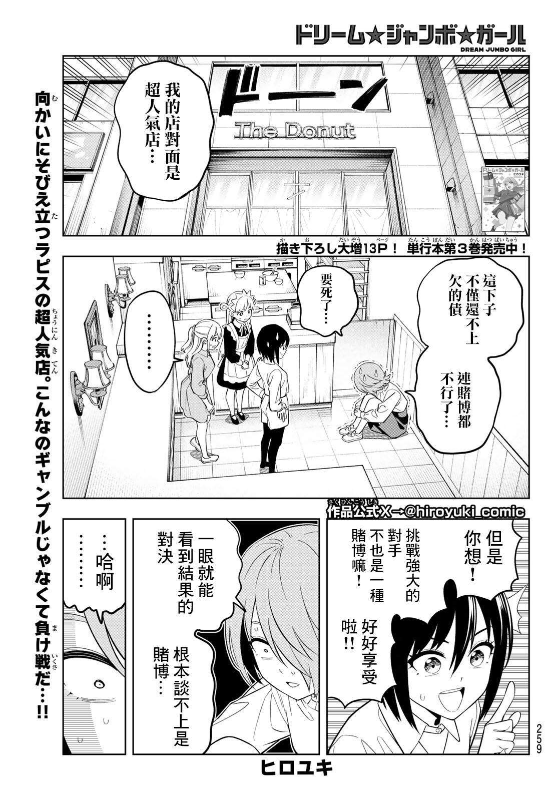 梦幻☆头彩☆女孩漫画,第33话2图