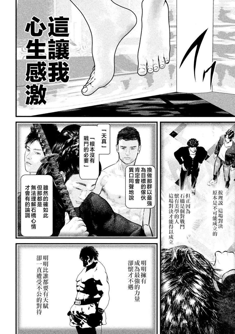 斗阵小子2漫画,第22话2图