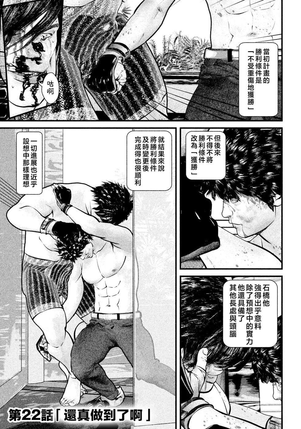 斗阵小子2漫画,第22话1图