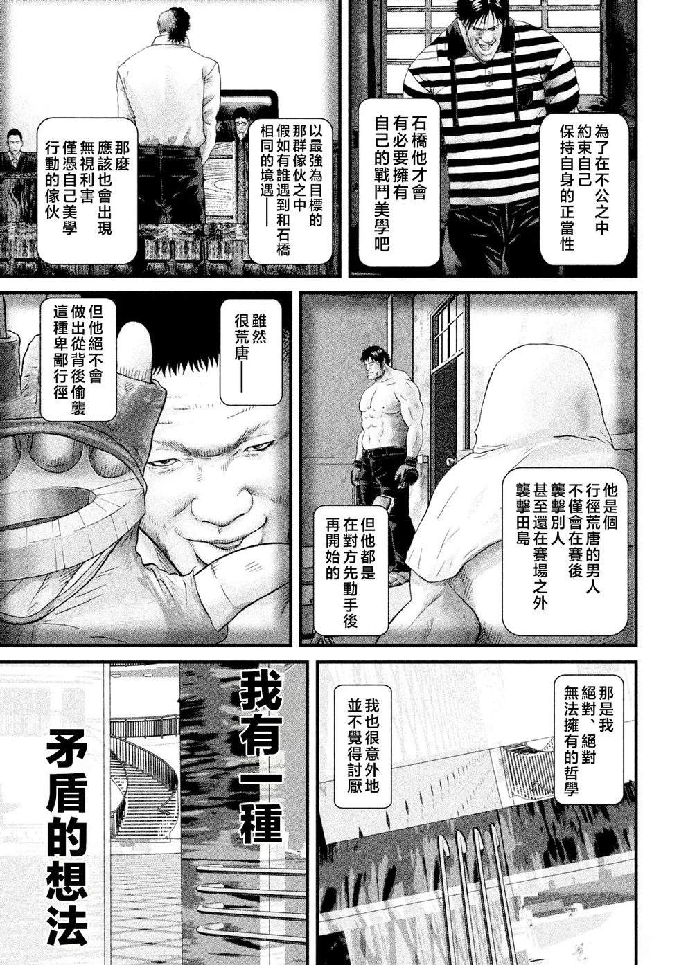 斗阵小子2漫画,第22话3图