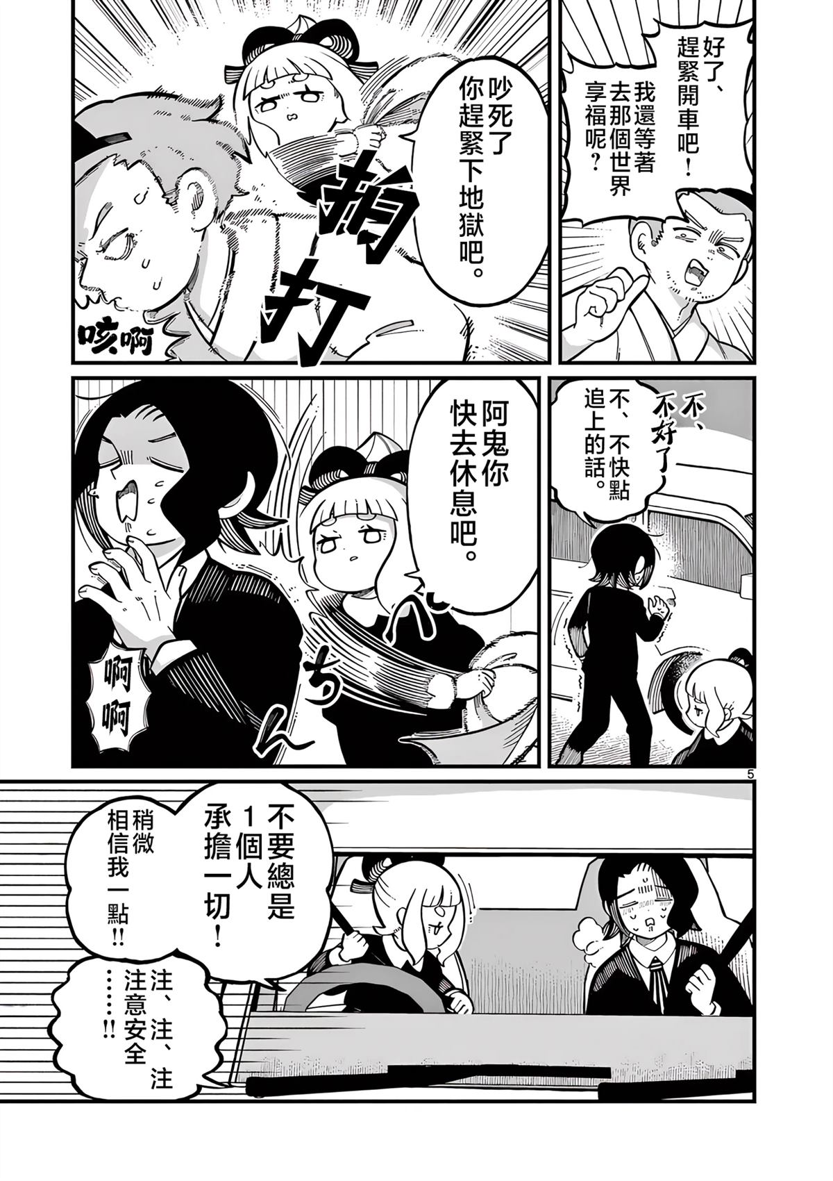 天羽羽斩漫画,第19话5图