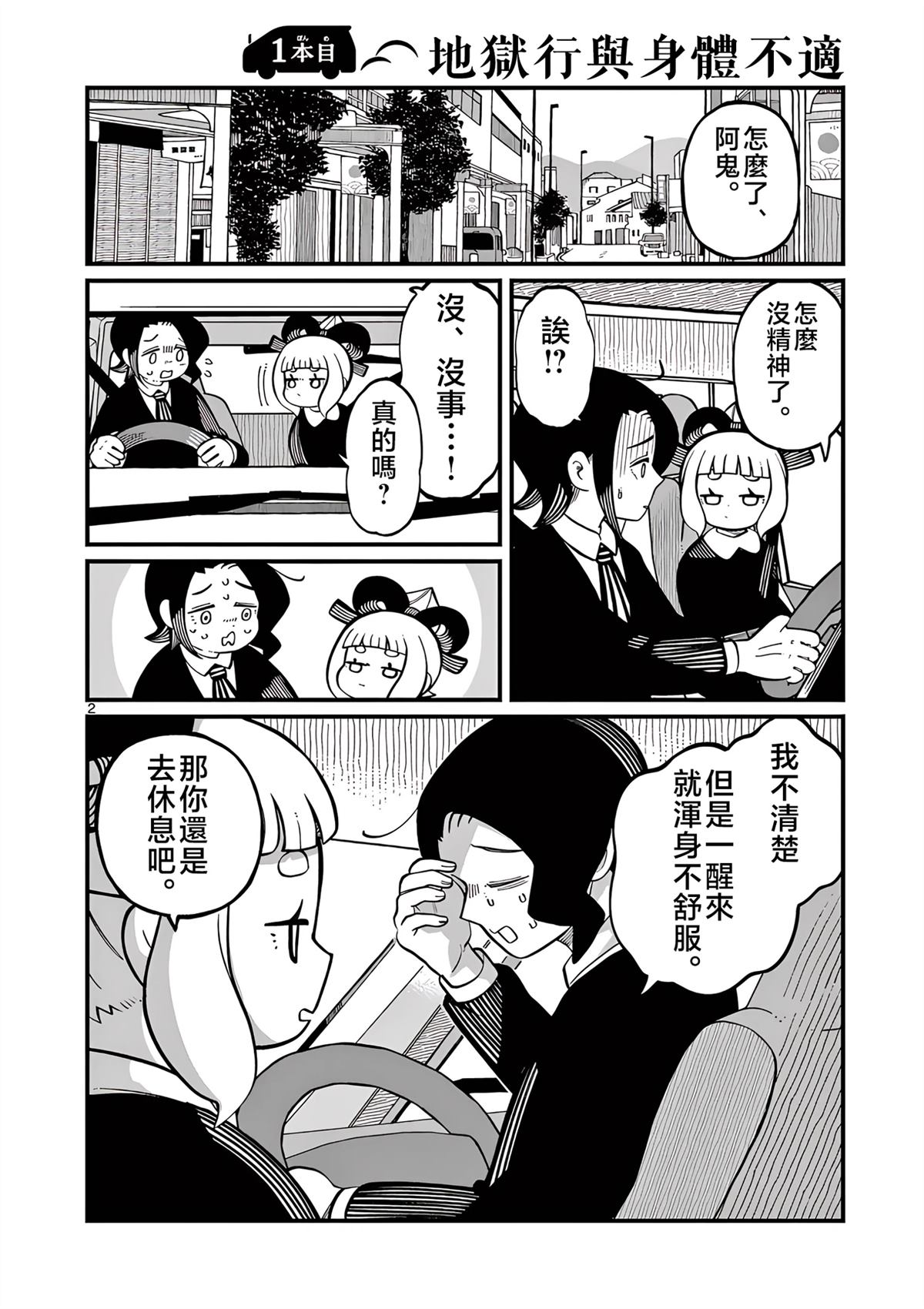天羽羽斩漫画,第19话2图