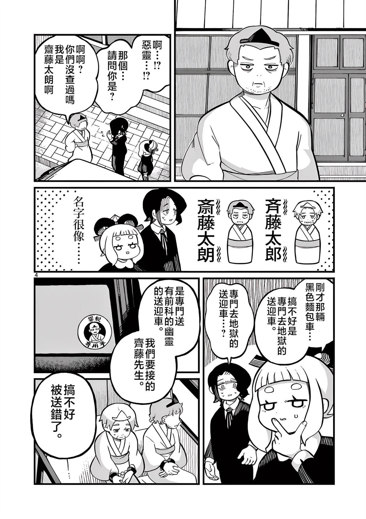 天羽羽斩漫画,第19话4图