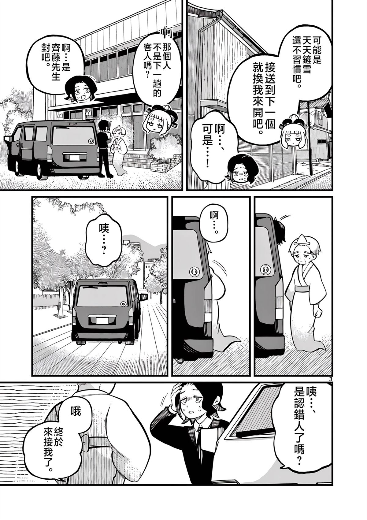 天羽羽斩漫画,第19话3图