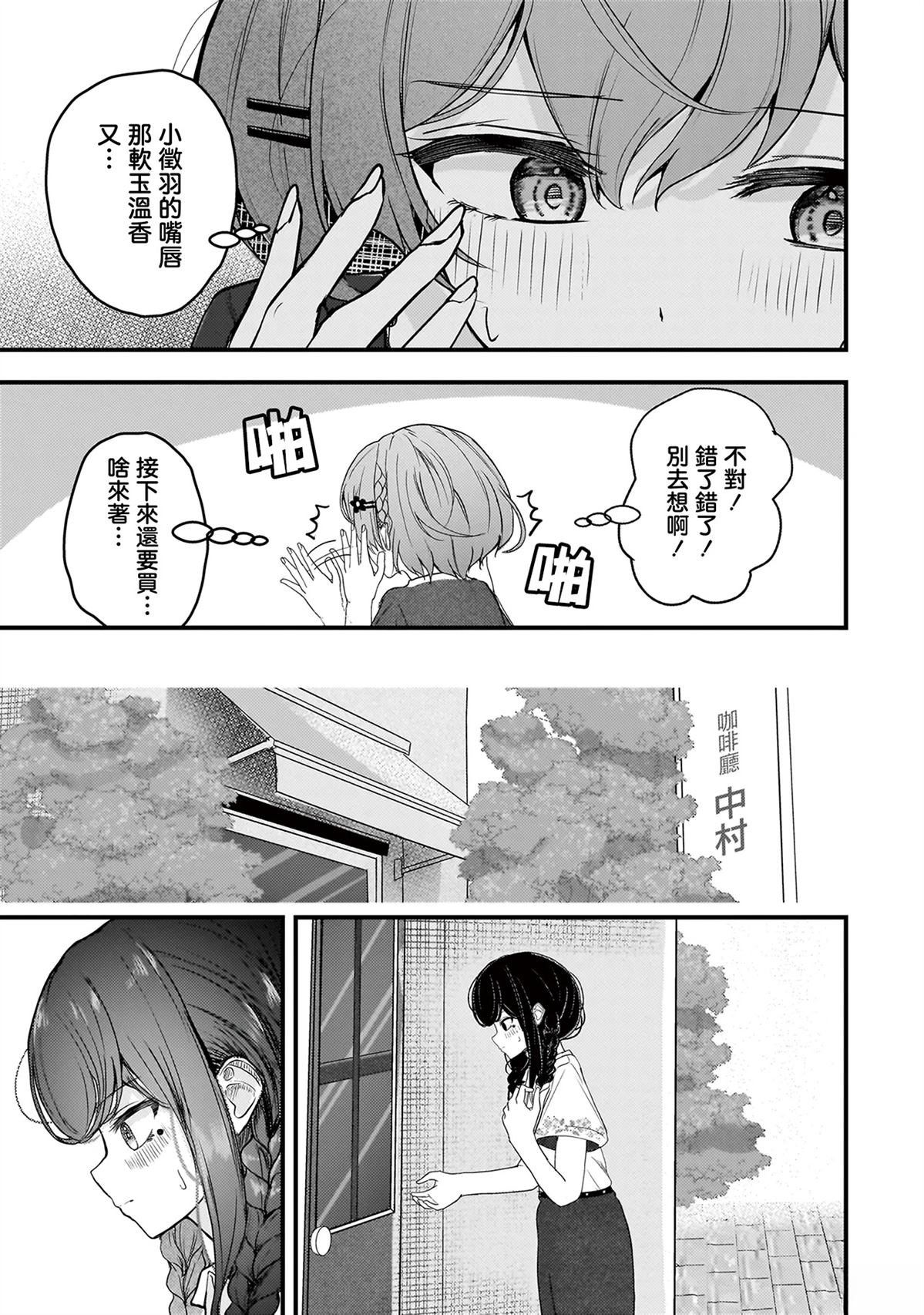 堕天使小高音的复仇漫画,第15话3图