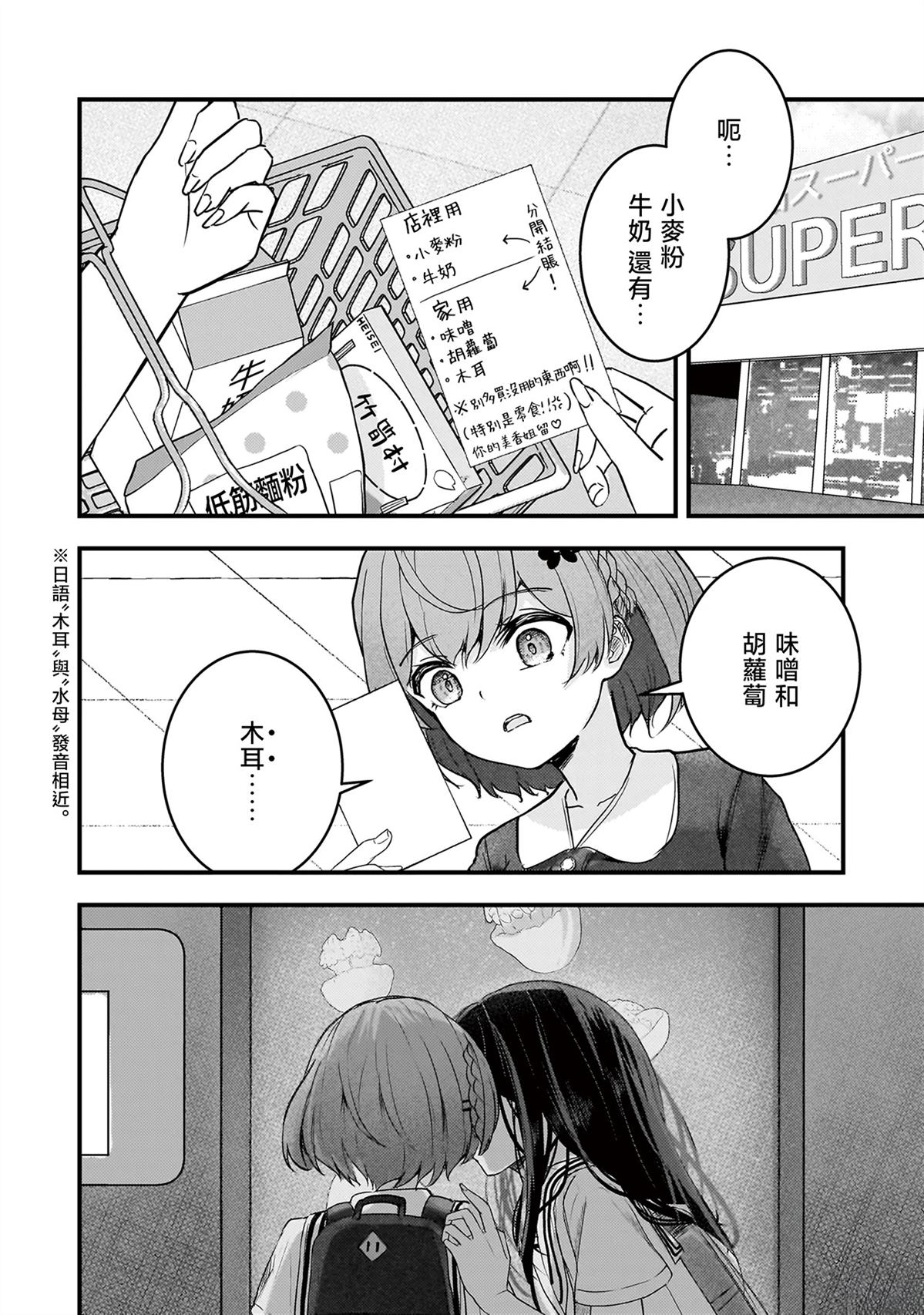 堕天使小高音的复仇漫画,第15话2图