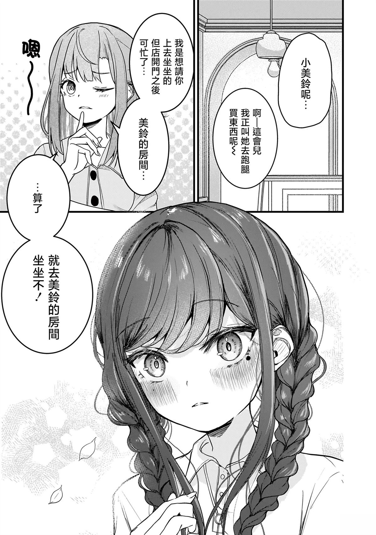 堕天使小高音的复仇漫画,第15话5图