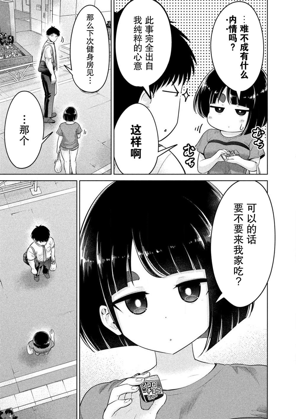 大硬筋与小肉肉漫画,第20话3图