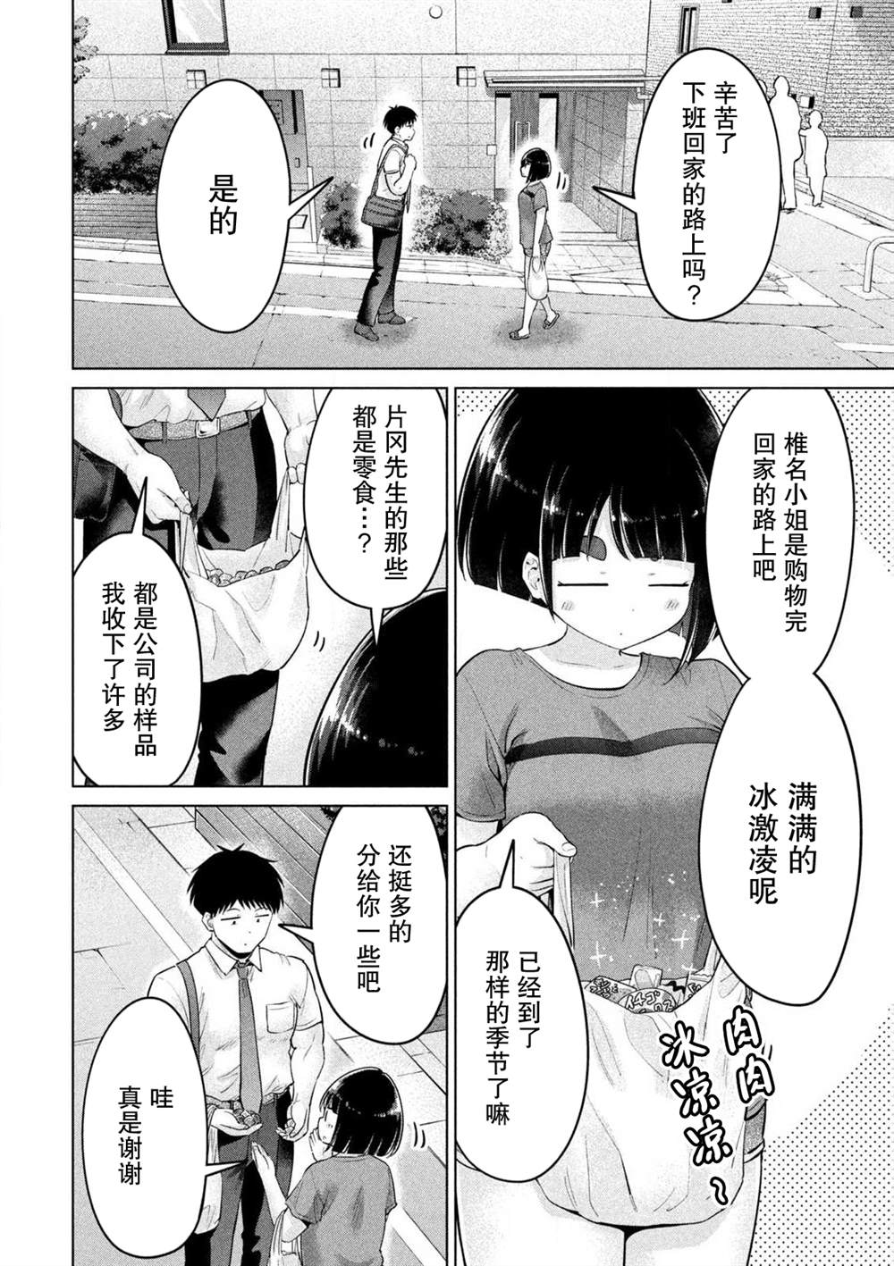大硬筋与小肉肉漫画,第20话2图