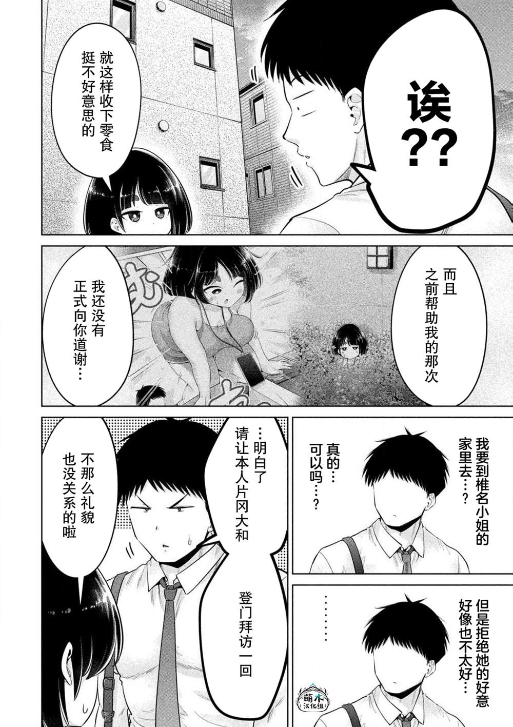大硬筋与小肉肉漫画,第20话4图