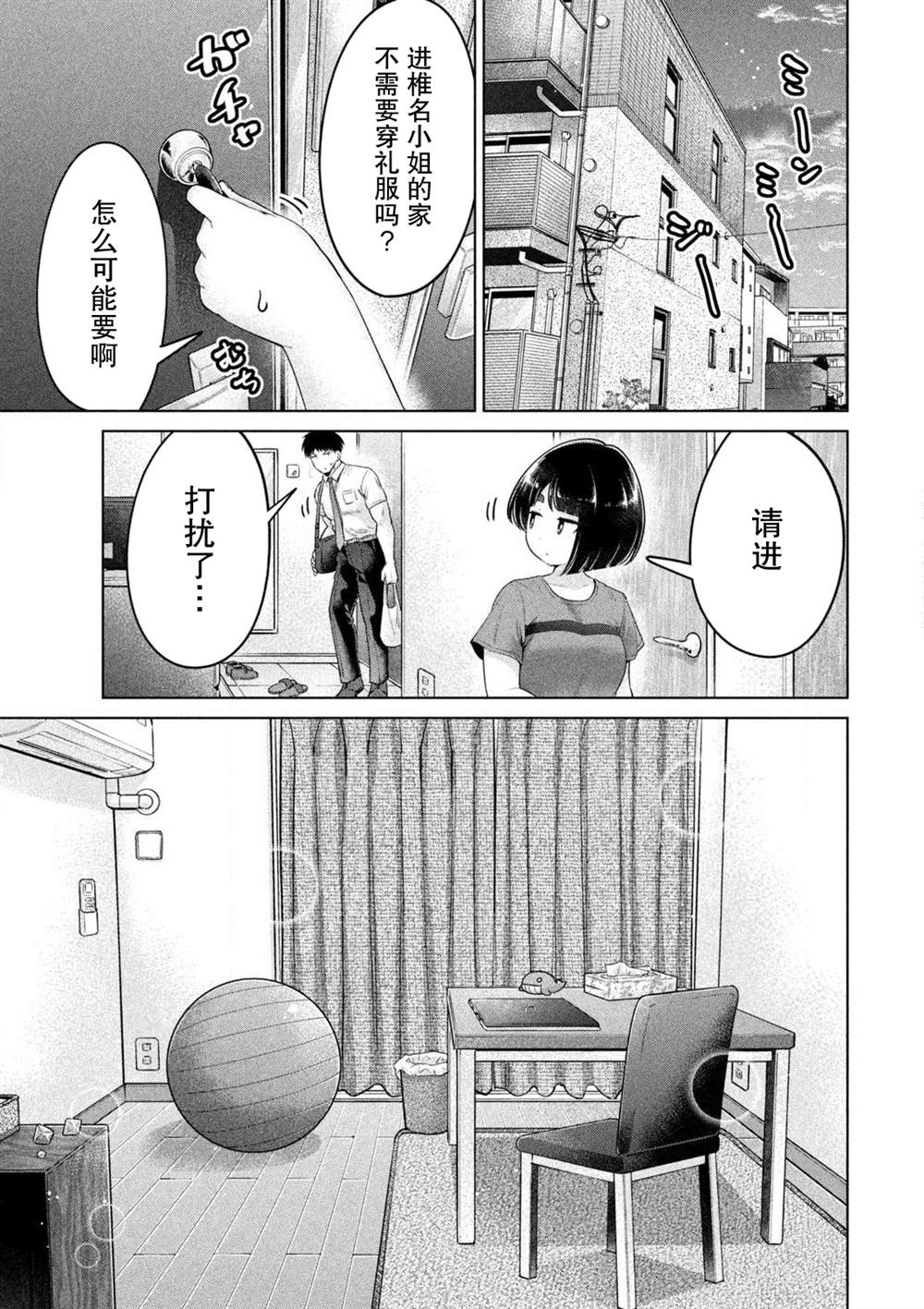 大硬筋与小肉肉漫画,第20话5图