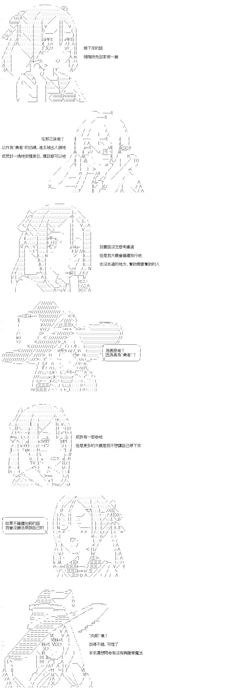 勇者三好夏凛似乎要踏上凯旋的样子漫画,第33话 朋友5图