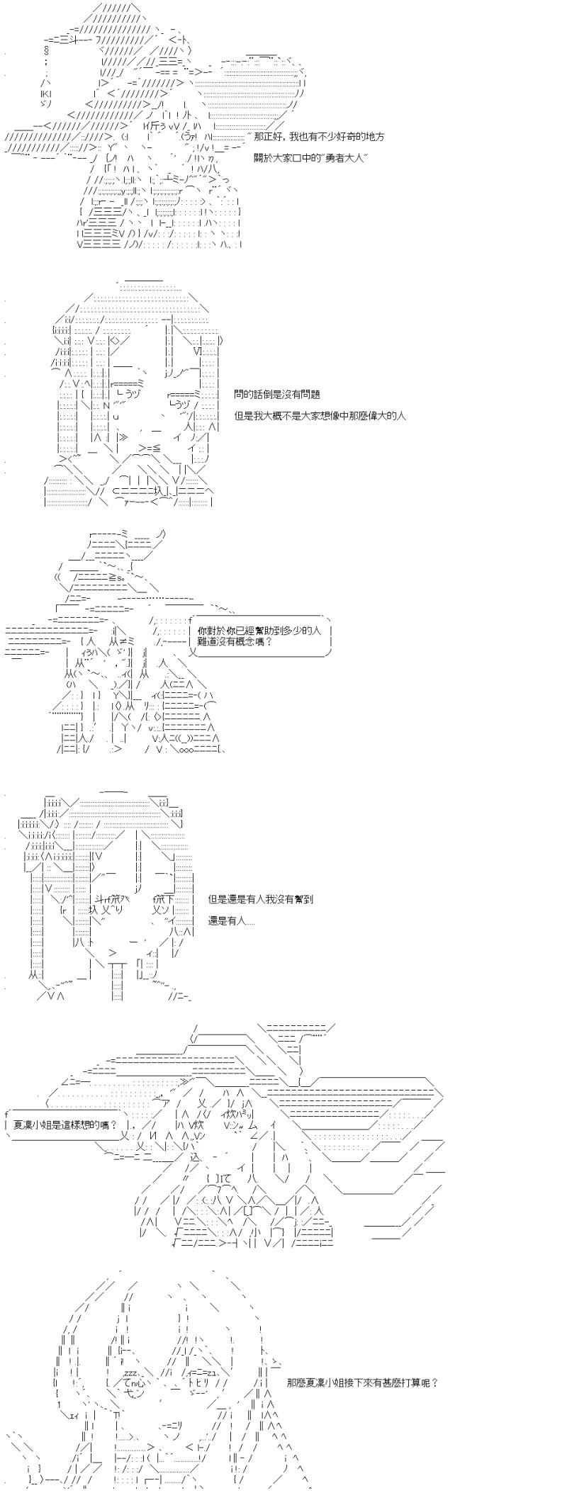 勇者三好夏凛似乎要踏上凯旋的样子漫画,第33话 朋友4图
