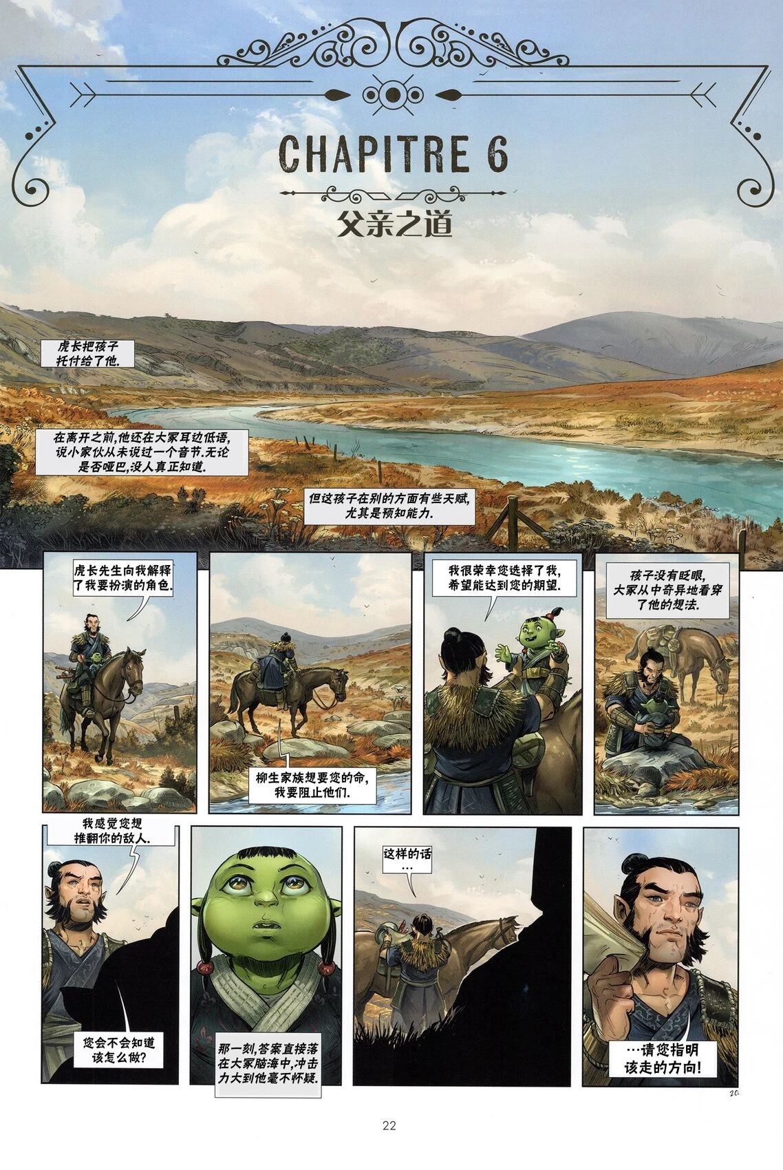 奇幻西部漫画,第5.1话2图