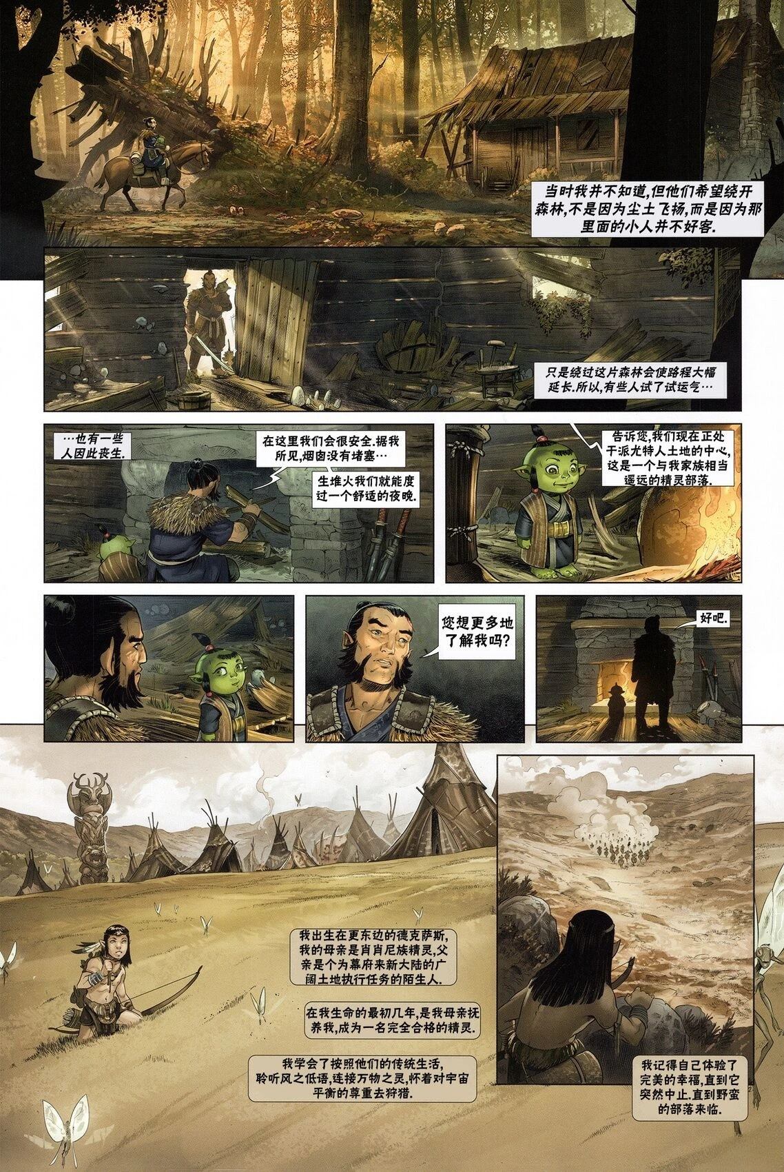 奇幻西部漫画,第5.1话4图