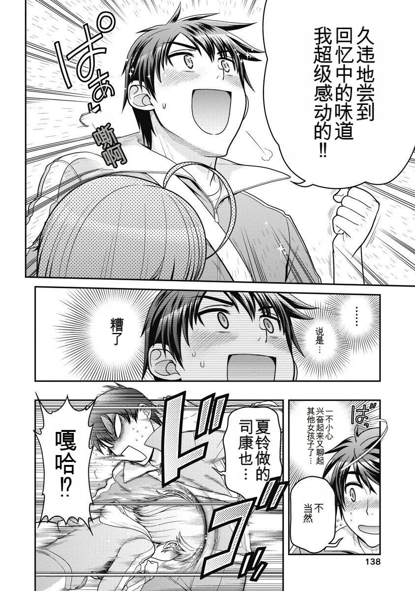 喜极而溺漫画,第6话2图