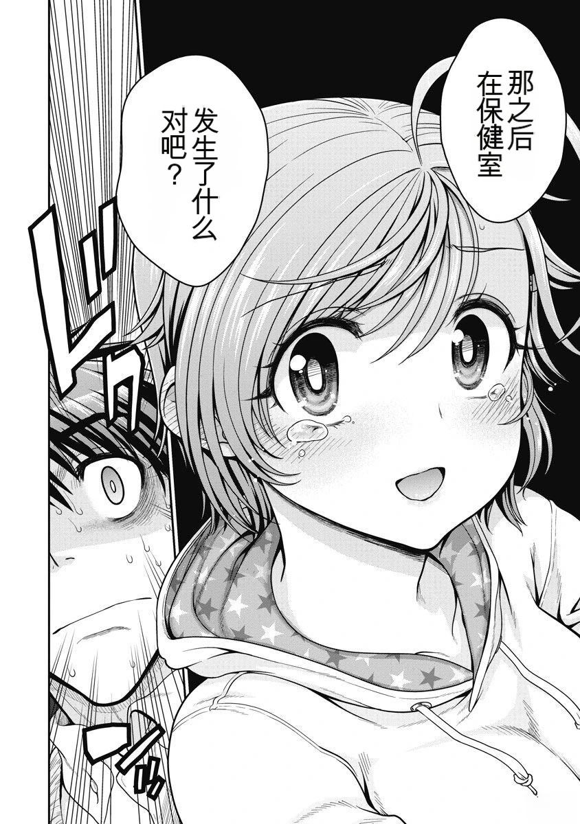 喜极而溺漫画,第6话2图