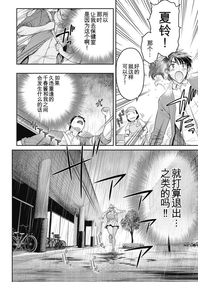 喜极而溺漫画,第6话4图