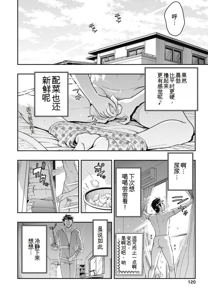 喜极而溺漫画,第6话4图