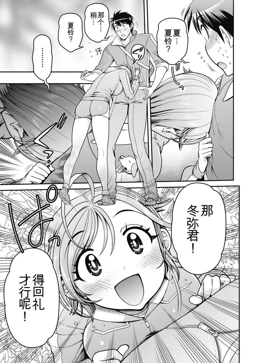 喜极而溺漫画,第6话3图