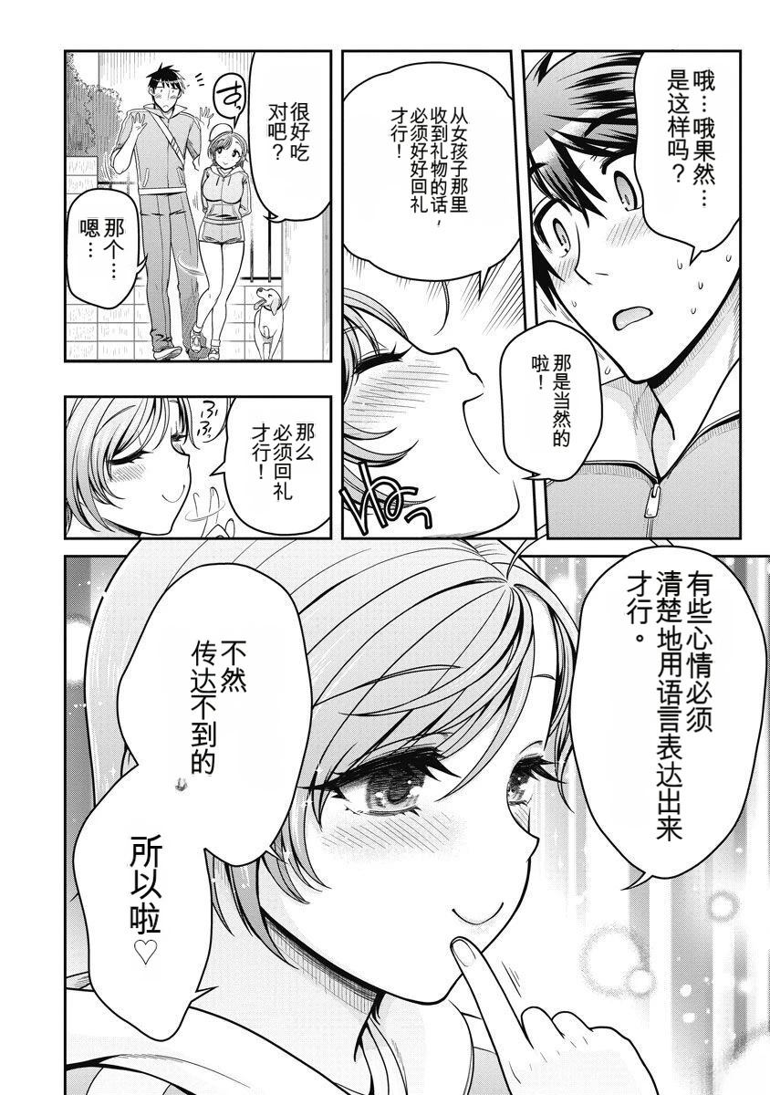 喜极而溺漫画,第6话4图