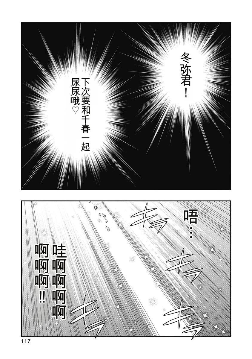 喜极而溺漫画,第6话1图