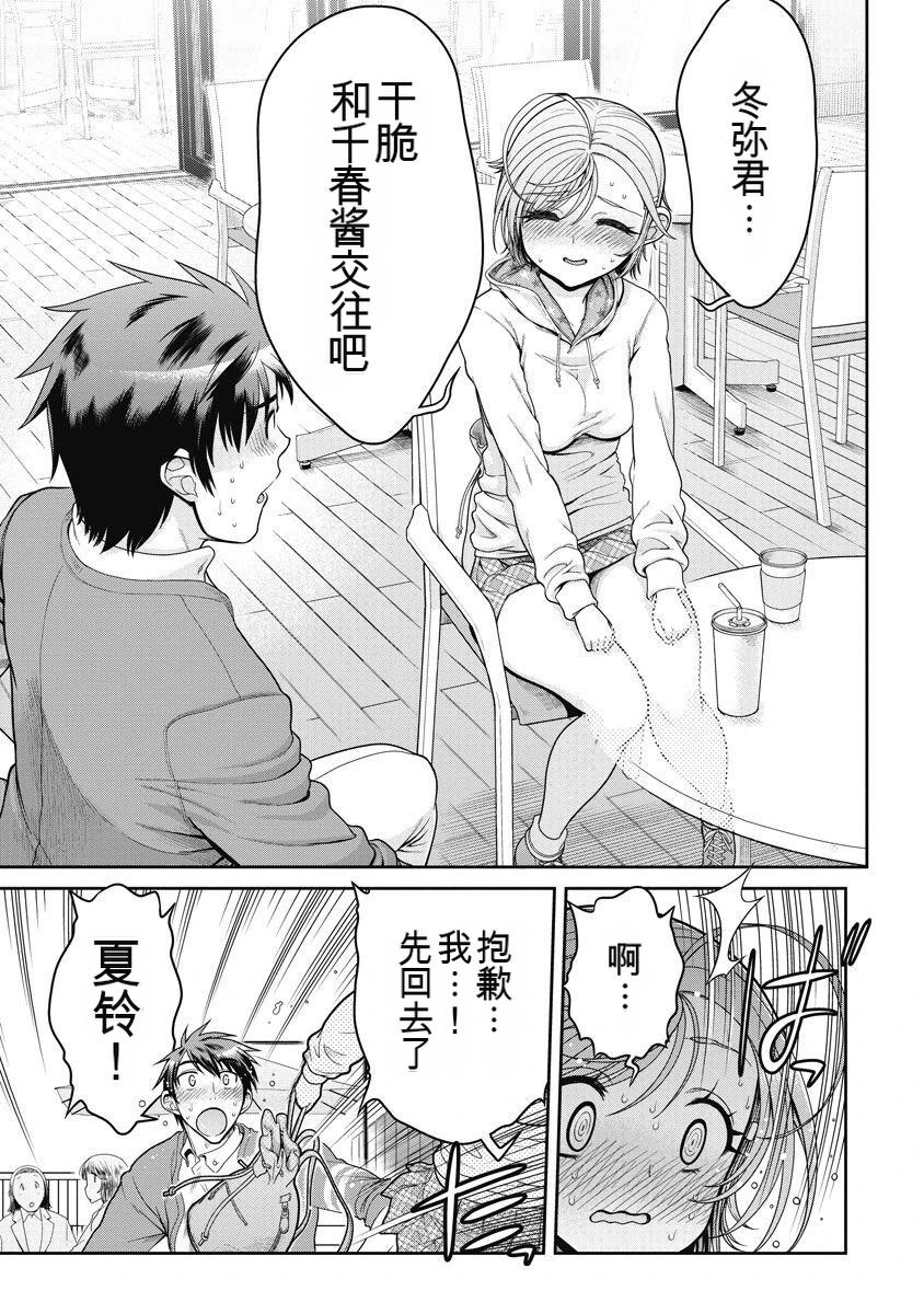 喜极而溺漫画,第6话3图