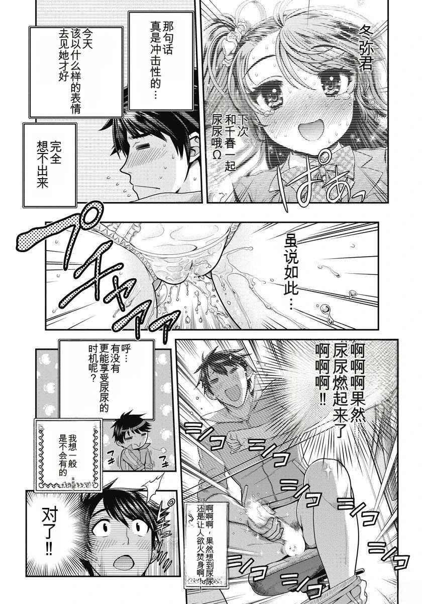 喜极而溺漫画,第6话5图