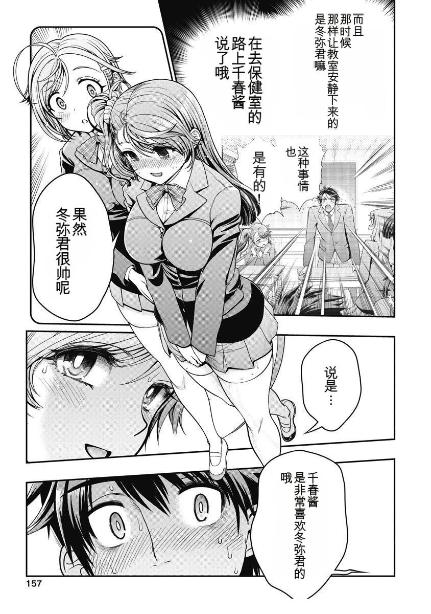 喜极而溺漫画,第6话1图