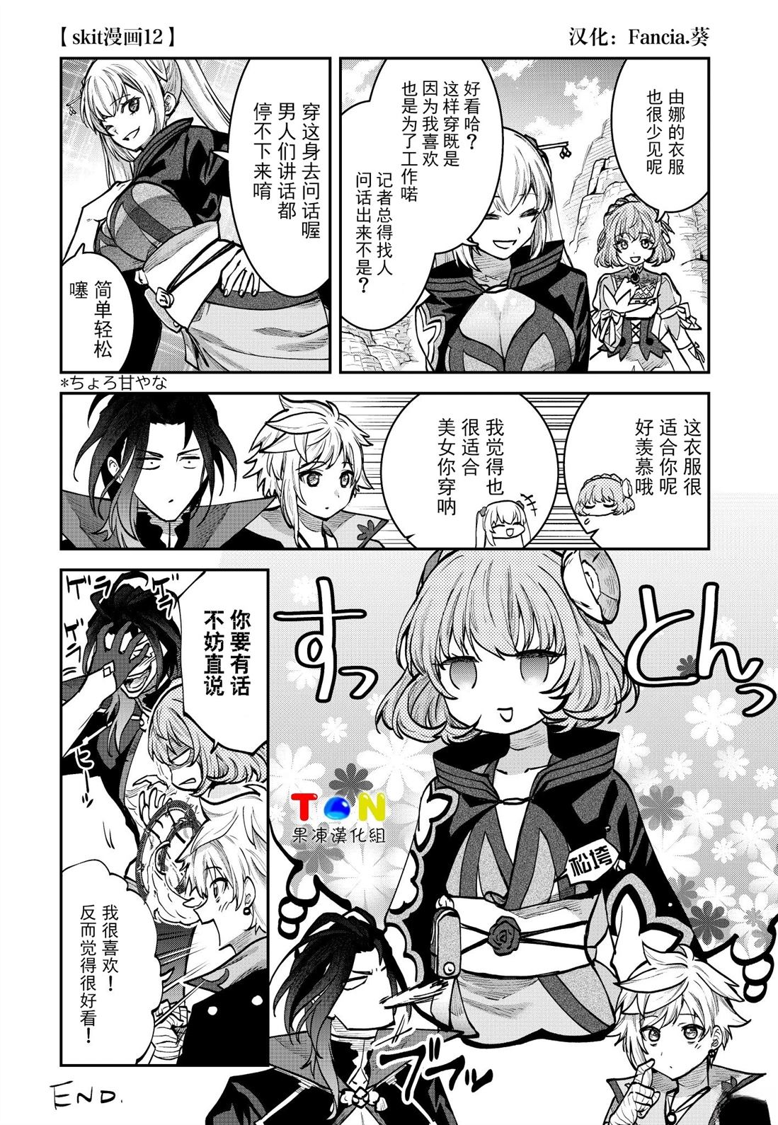 罪纹传说~咎我人的罪歌漫画,skit漫画121图