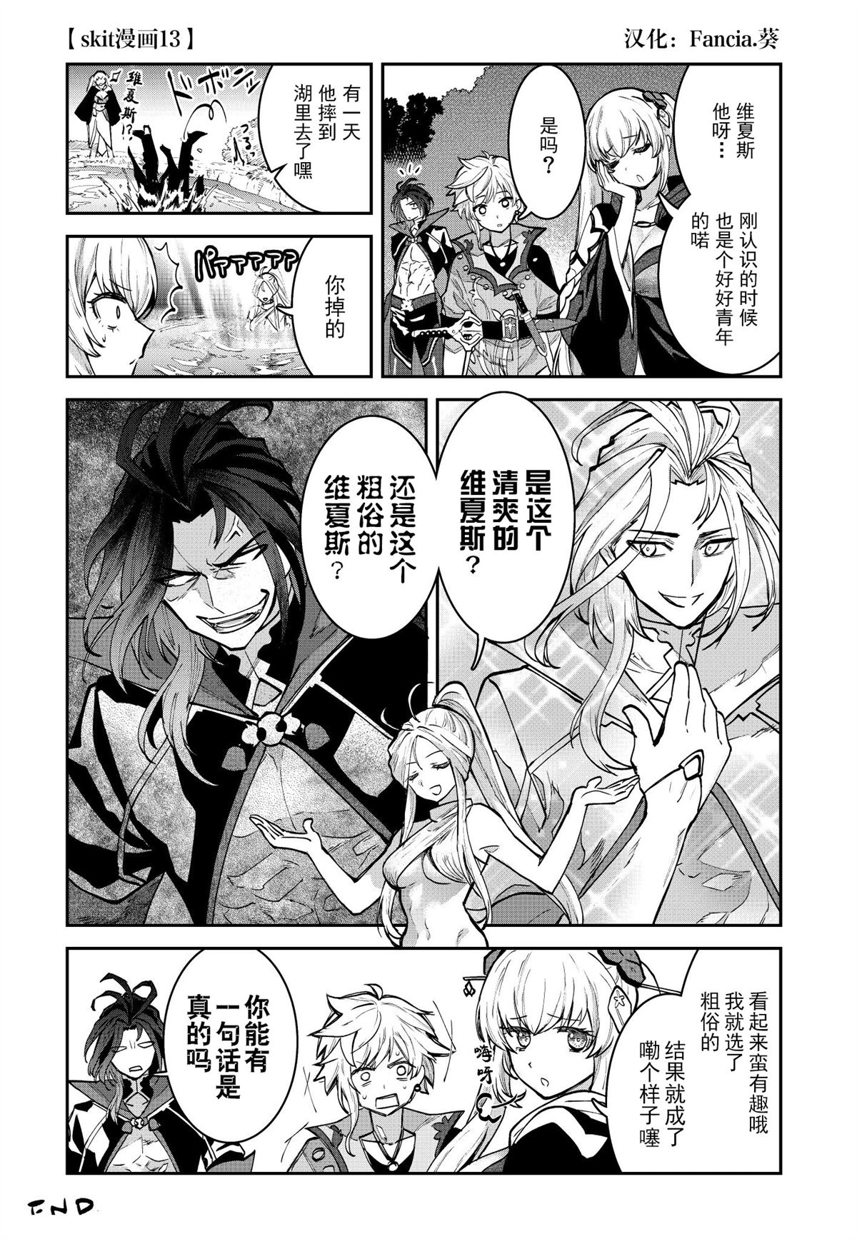 罪纹传说~咎我人的罪歌漫画,skit漫画131图