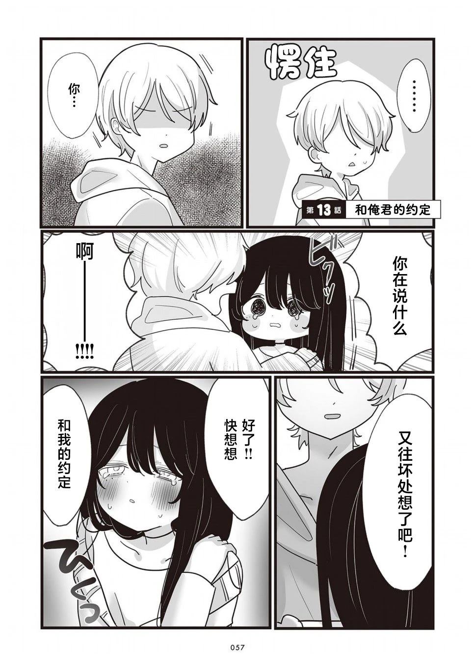 为你而存的100%湿度漫画,第13话1图