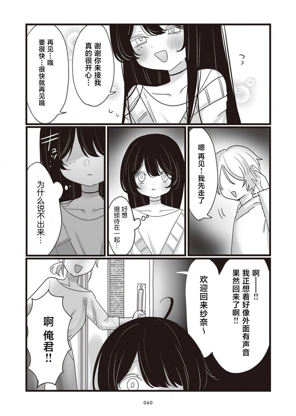 为你而存的100%湿度漫画,第13话4图