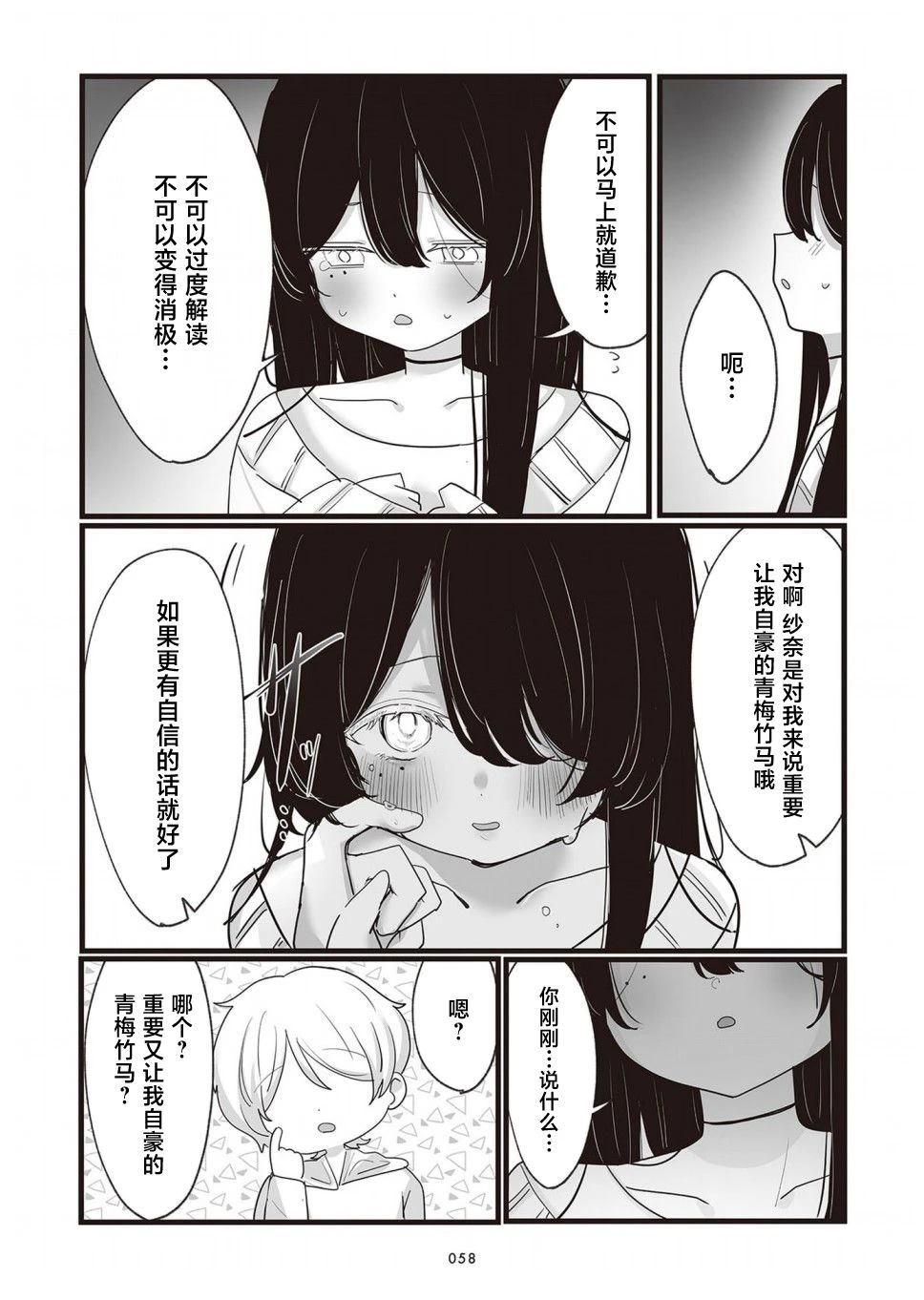 为你而存的100%湿度漫画,第13话2图