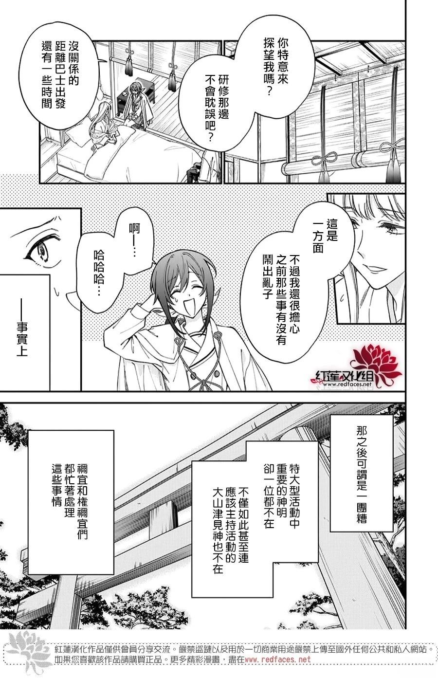 神明学校的差等生漫画,第52话3图
