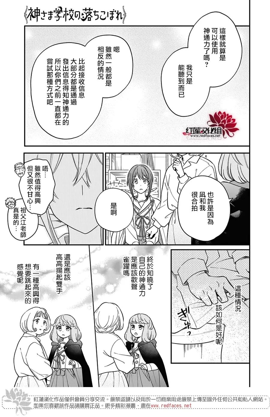 神明学校的差等生漫画,第54话5图