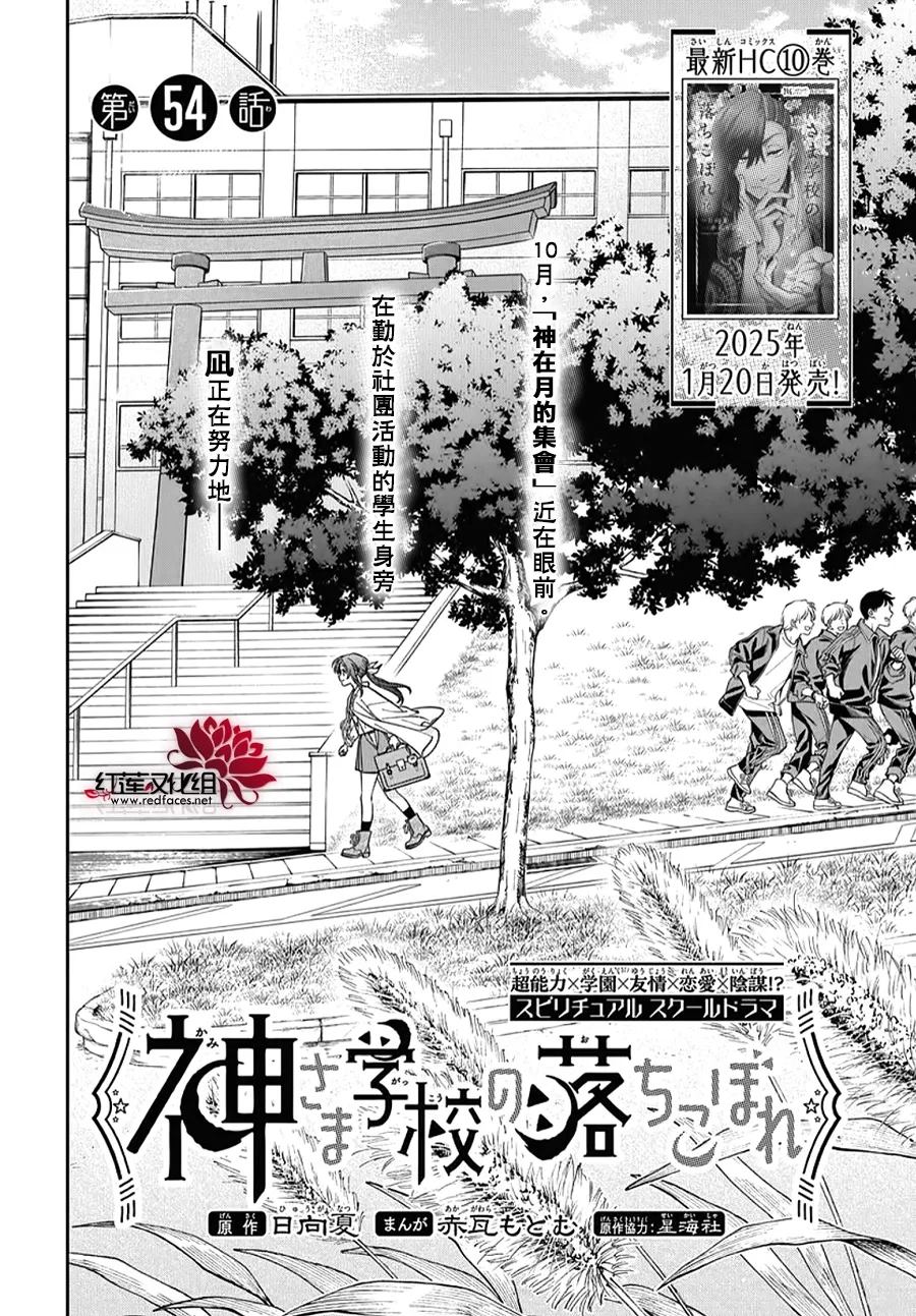 神明学校的差等生漫画,第54话2图