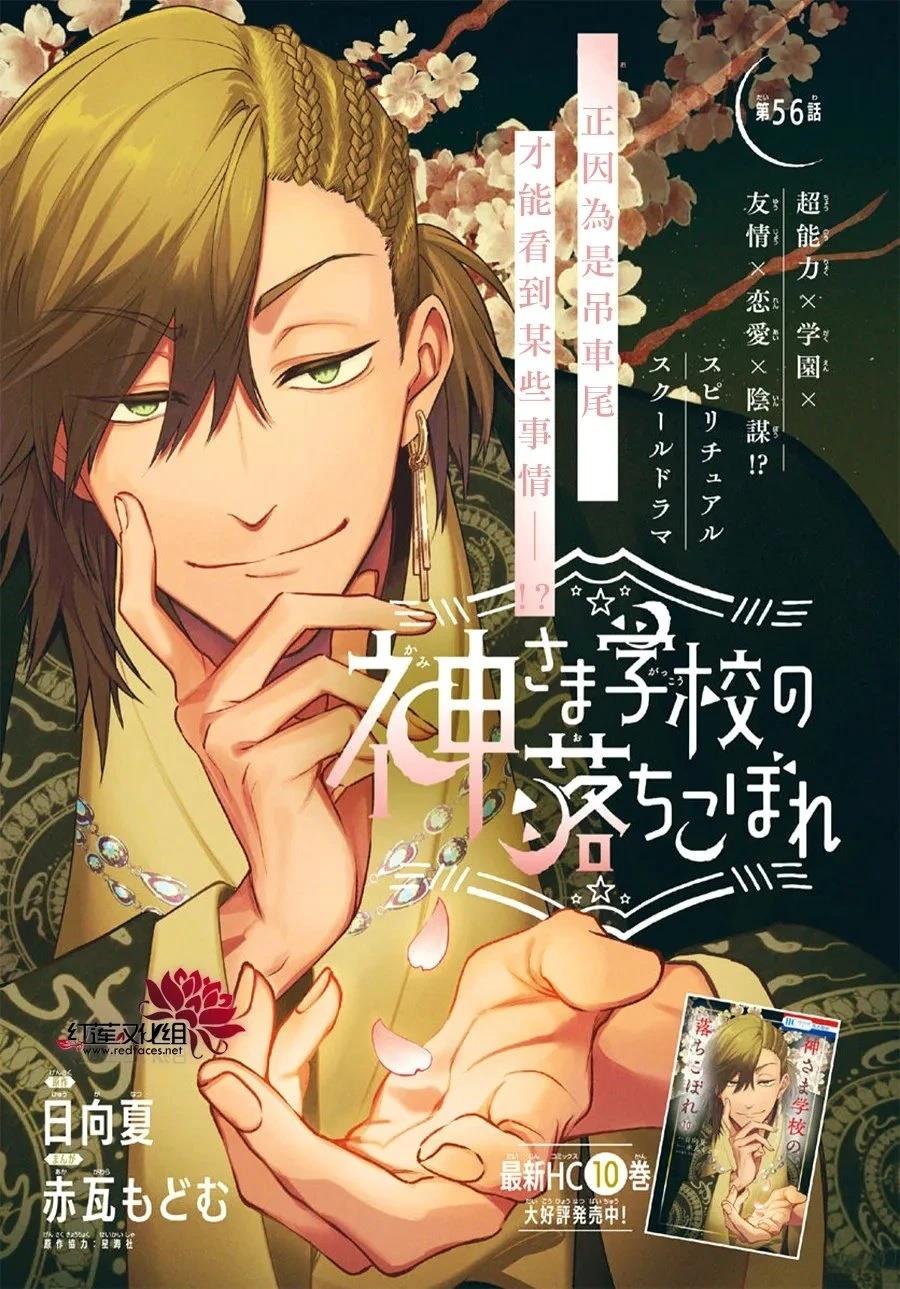 神明学校的差等生漫画,第56话1图