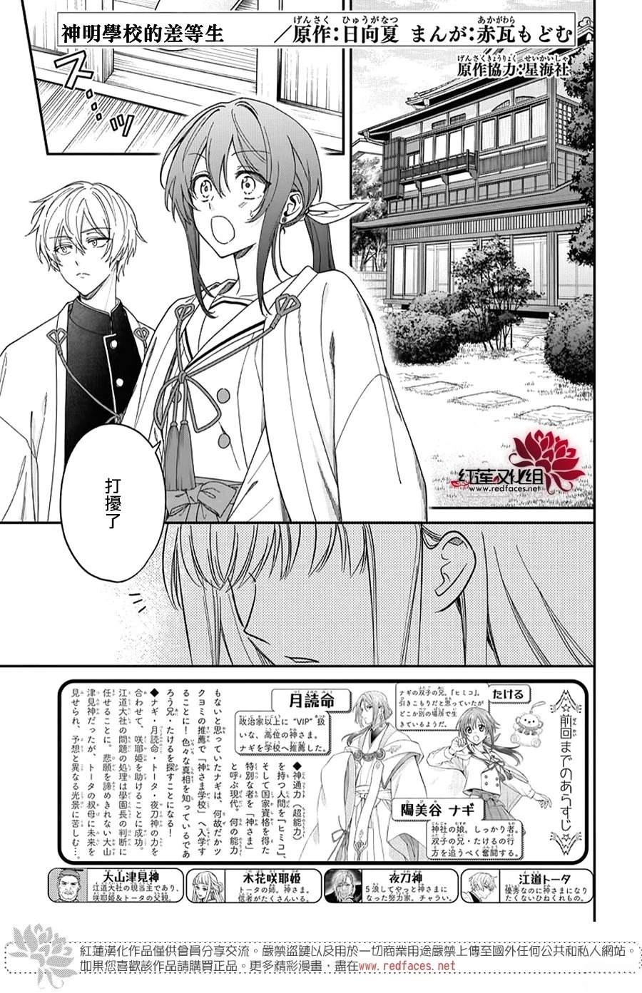 神明学校的差等生漫画,第52话1图