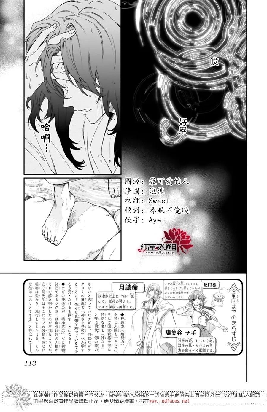 神明学校的差等生漫画,第56话3图
