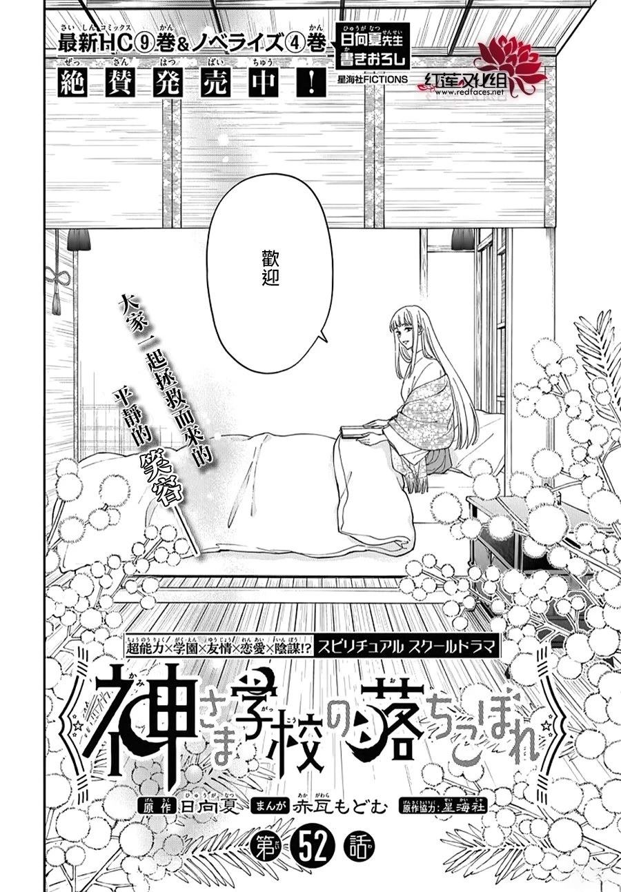 神明学校的差等生漫画,第52话2图