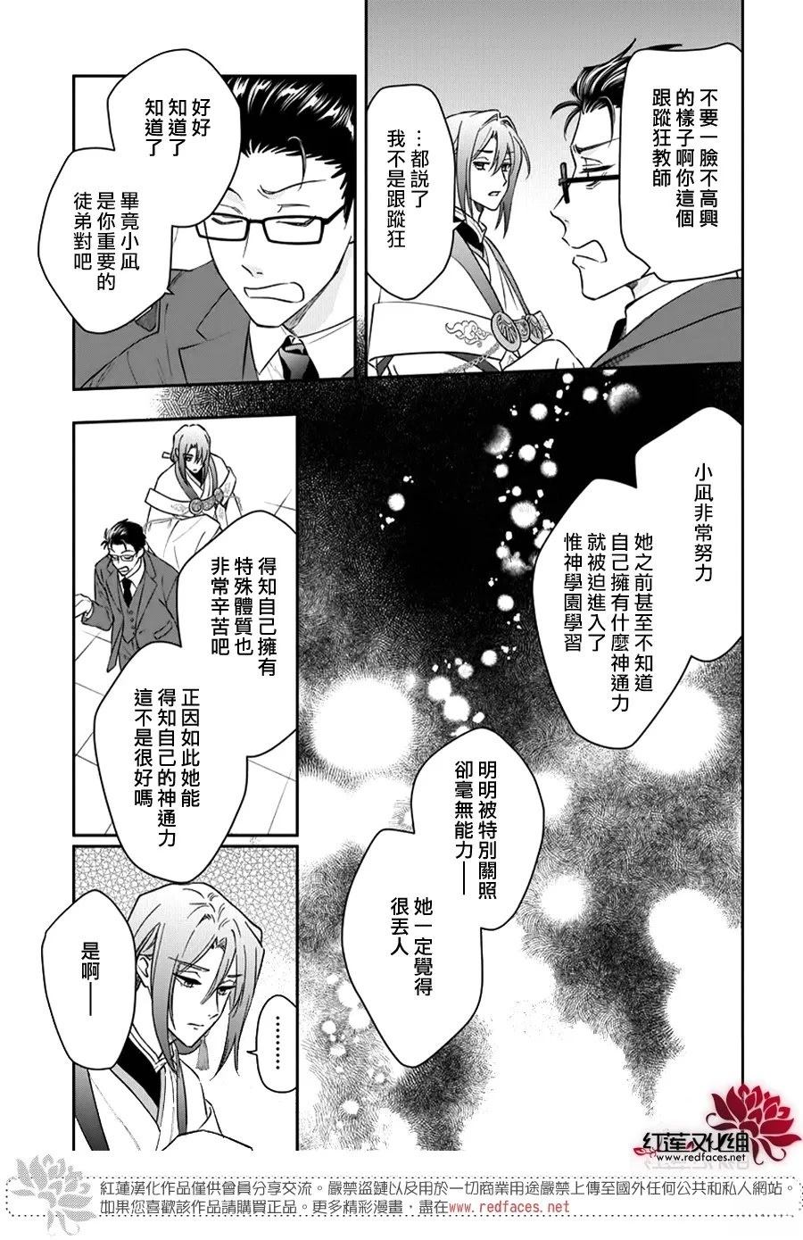 神明学校的差等生漫画,第55话3图
