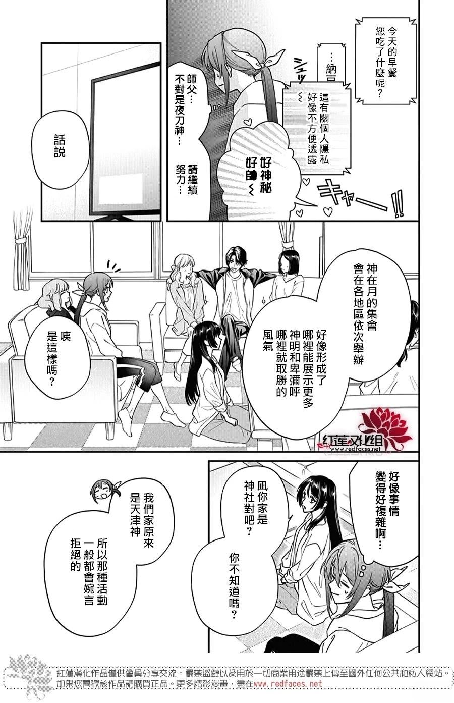 神明学校的差等生漫画,第53话1图
