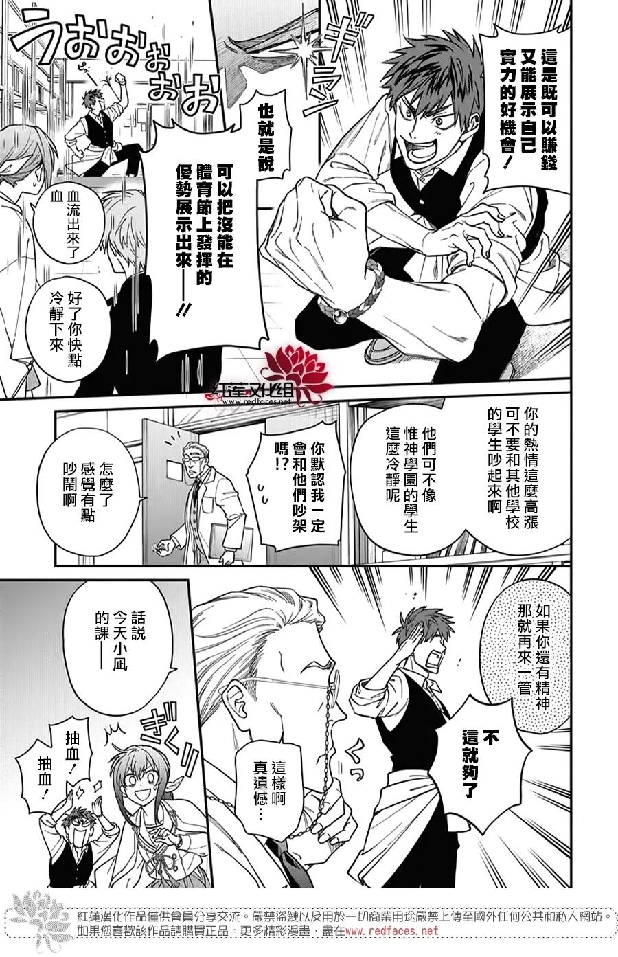 神明学校的差等生漫画,第54话5图
