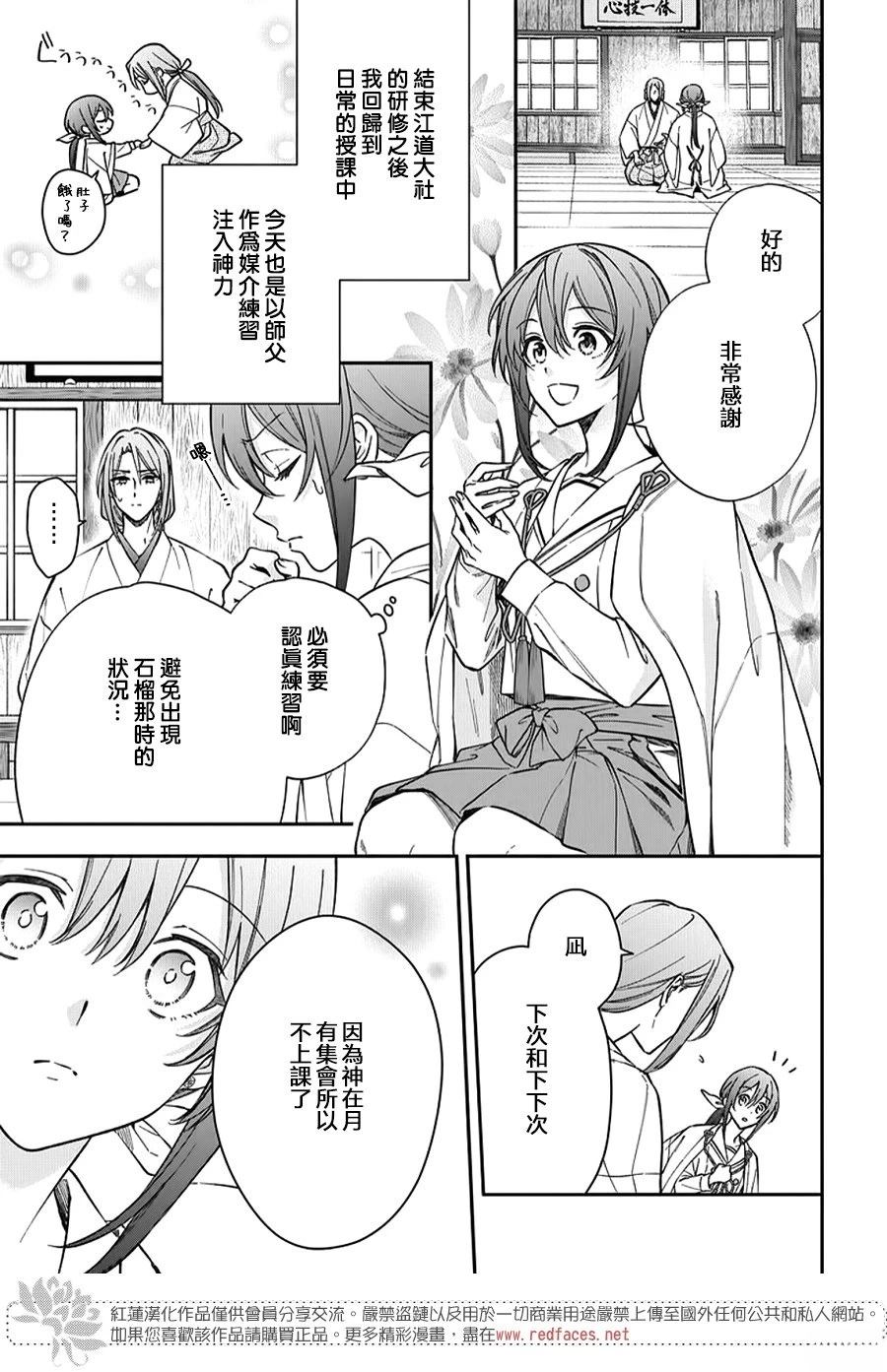 神明学校的差等生漫画,第53话3图