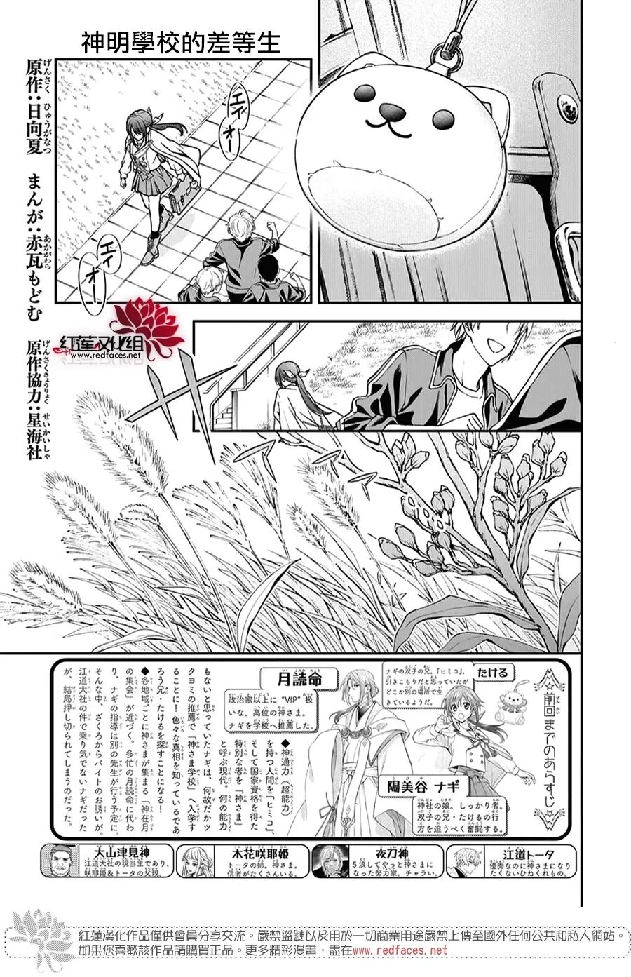 神明学校的差等生漫画,第54话1图