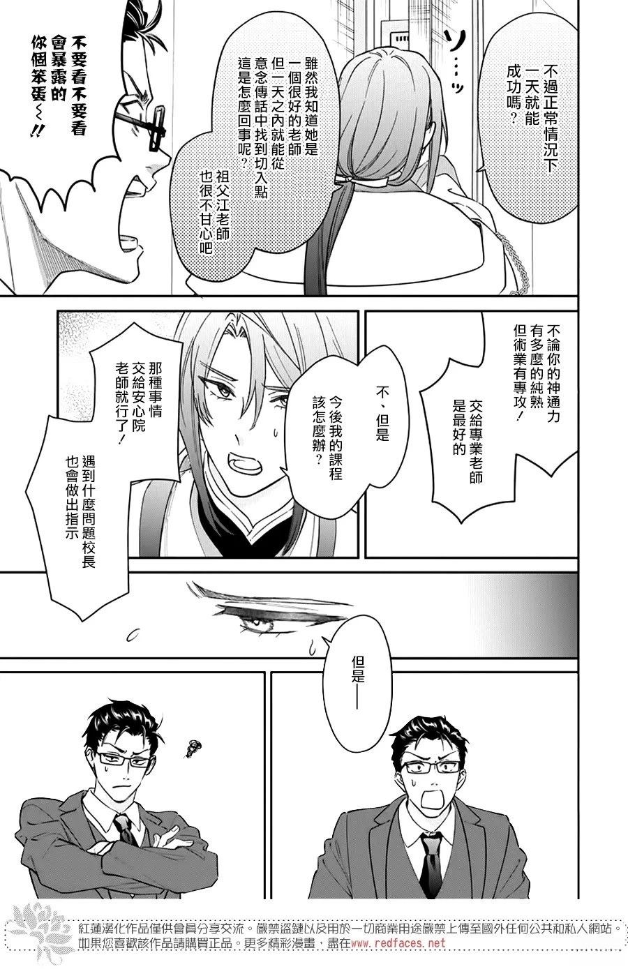 神明学校的差等生漫画,第55话5图