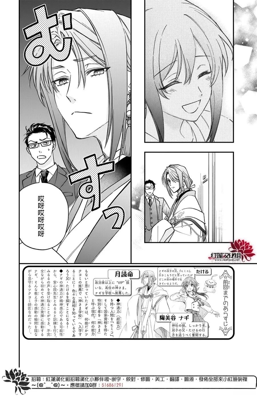 神明学校的差等生漫画,第55话2图