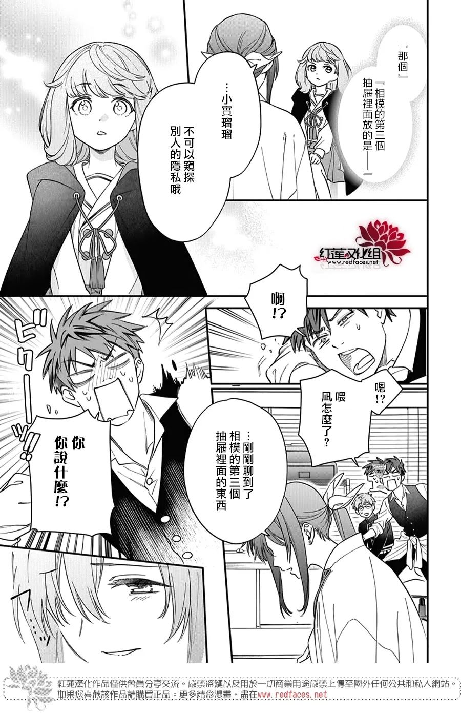 神明学校的差等生漫画,第54话3图